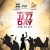 International Jazz Day